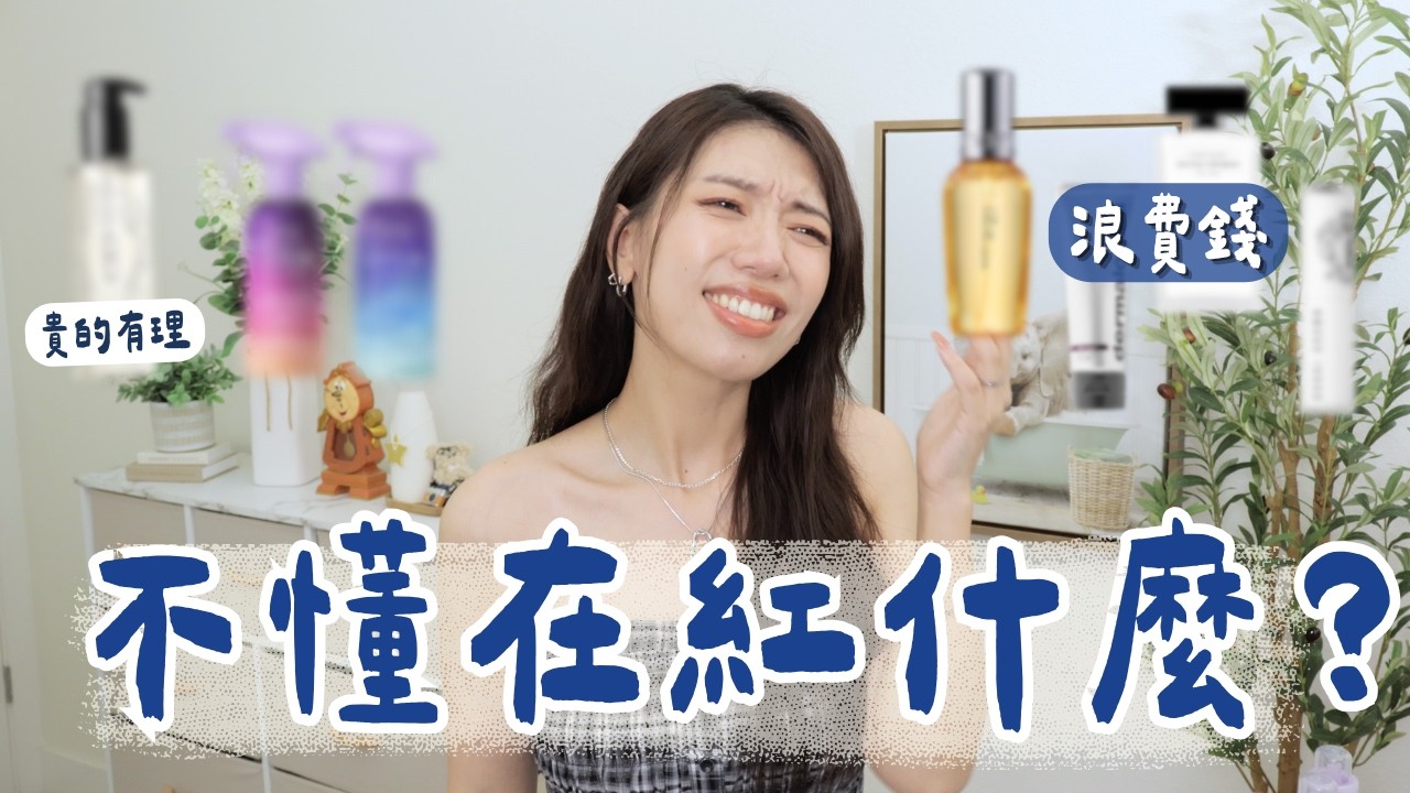 口碑產品老實說！不懂在紅什麼？有神有雷！Bobbi Brown、REFA、好萊屋明星推薦的面膜…到底值不值得？ #雷品 #美妝 #口碑產品 #產品評價 縮圖