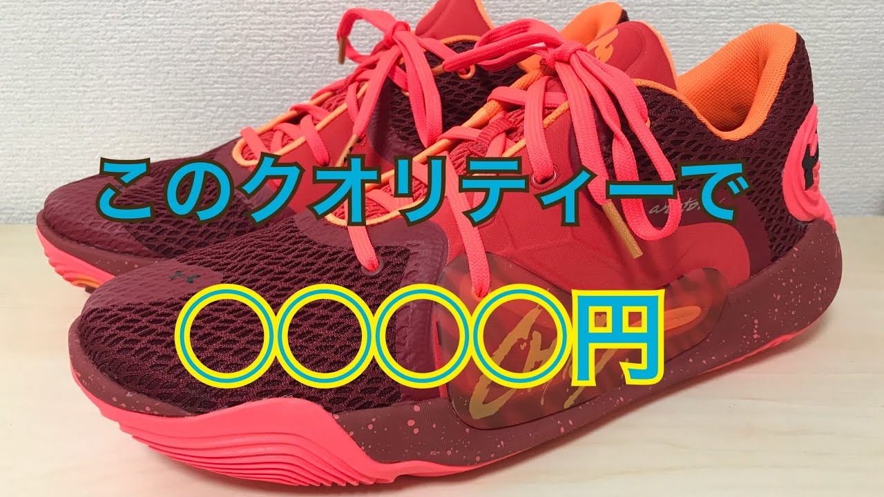 バッシュ レビュー アンダーアーマー スポーン 2 紹介 - YouTube
