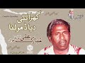 Ghar aa tati diya dholna by mubarak ali niaz ali qawwal  punjabi qawwali mrc 