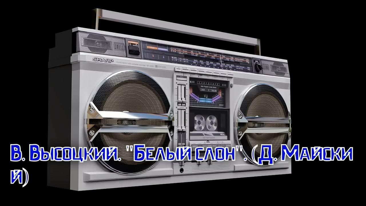 Розовые слоны. Песня про слона высоцкого белый слон. Песня про слона высоцкого белый слон. Песня про слона высоцкого белый слон. Белый слон.