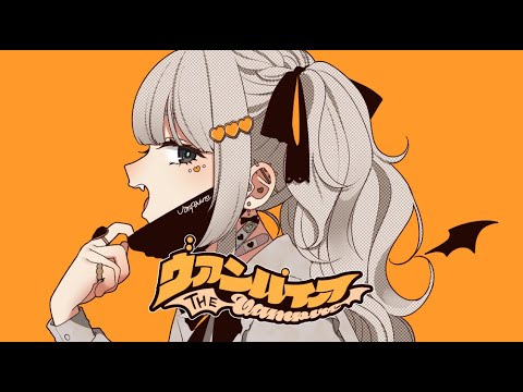ヴァンパイア /  ver.曖昧めい