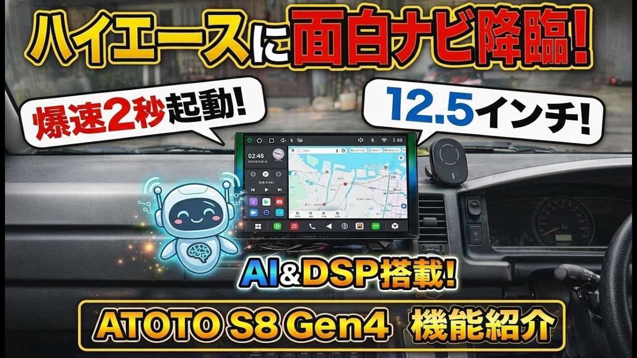 ATOTO S8 Gen4】Blazing fast 2-second startup! 12.5-inch large