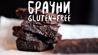 Невероятно вкусный безглютеновый брауни (веган) Невероятно вкусный безглютеновый брауни (веган)