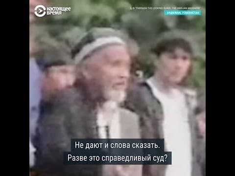15 лет расстрелу демонстрантов в Андижане: как это было