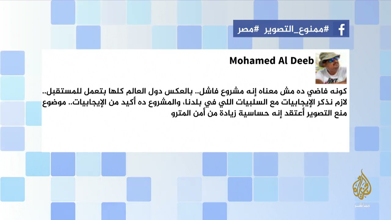 ممنوع التصوير في المترو!