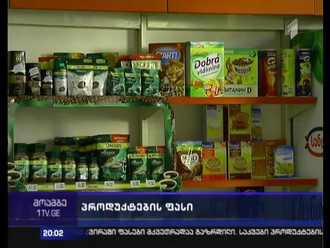 ფასებში გამოხატული სავალუტო კრიზისი - რა სახის პროდუქცია გაძვირდა ლარის გაუფასურებასთან ერთად