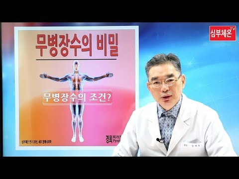 무병장수의 비밀 1+3