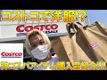 【神コスパ】コストコ初上陸!!アパレルプロバイヤー厳選!!サーモンやケーキだけじゃない!おすすめの購入品ファッションアイテム一挙紹介!!【 パックT 白Tシャツ / ディッキーズ ワークパンツ 】