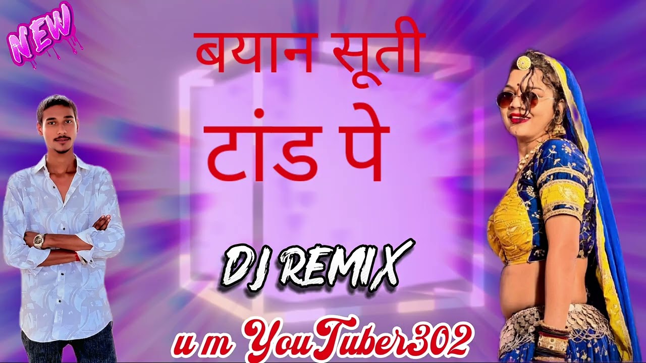 न्यू सॉन्ग बयान सूती टांड पे 