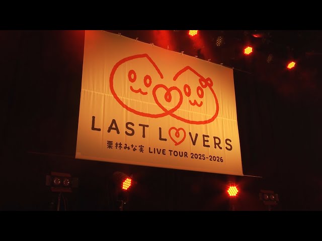 Tokyo performance digest!] Minami Kuribayashi LIVE TOUR 2025→2026