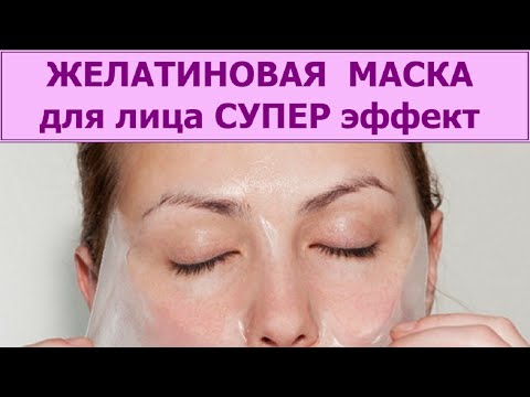 Желатиновая маска для лица. Невероятный эффект!