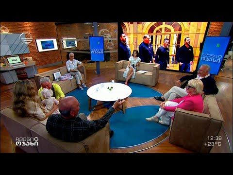 ანსამბლ „ერისიონის“ წარმომადგენლები სტუმრად „ჩვენს ოჯახში“