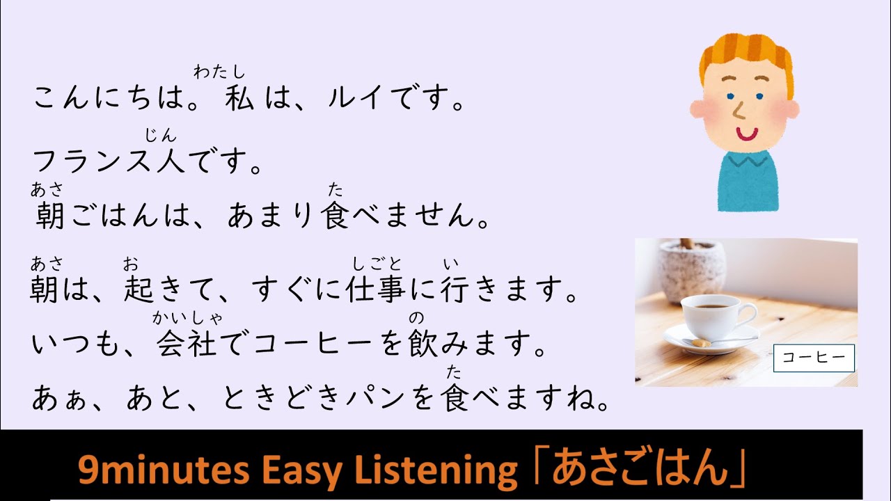 Easy Story Listening: あさごはん Breakfast (Beginner level, Japanese N5) Subtitle available now!