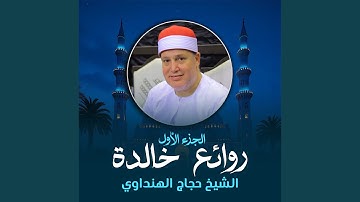 سورة الضحى (لايف)