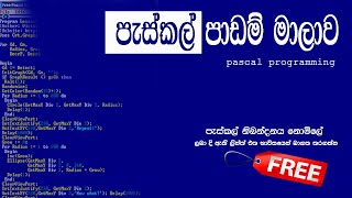 Pascal Introduction | Sinhala