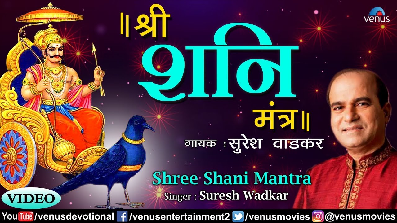 Suresh Wadkar  Shree Shani Mantra  Full Video  Peaceful Devotional Shani Mantra