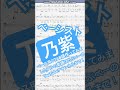 【short】ベーシスト/乃紫【ベース譜】/Bassist/noa/BASS TAB/