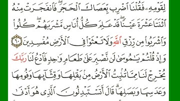 صفحة 9 سورة البقرة مكررة الشيخ عبد الباسط عبد الصمد