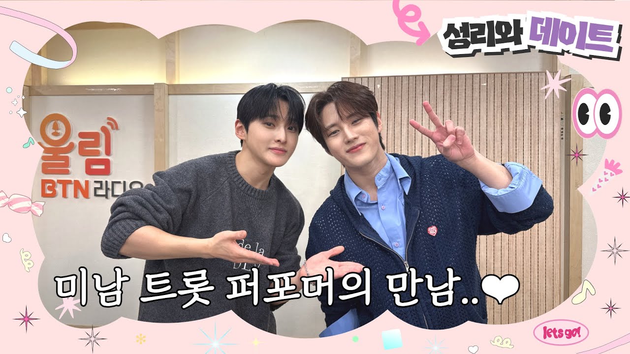 [LIVE] 성리와 데이트 시즌2 with 김중연 / 2026.01.28 (31회) #성리 #성리와데이트 #김중연