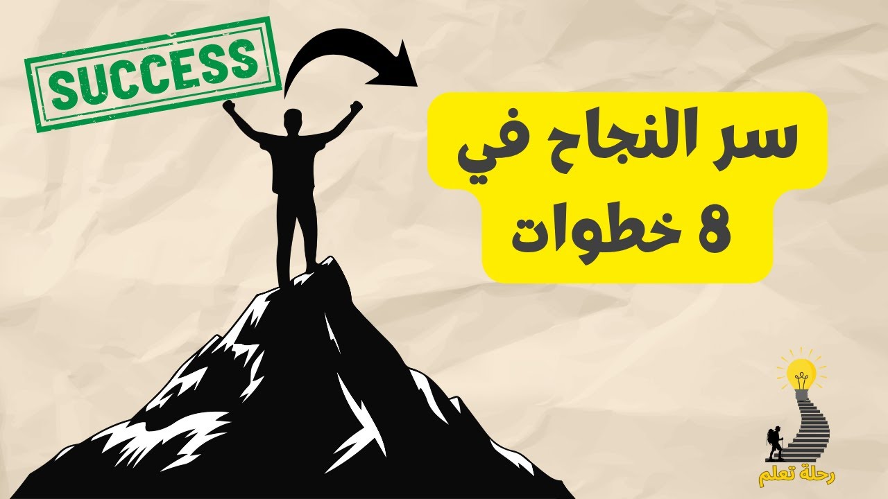 مش حظ ولا صدفة....دي صفات الناجحين اللي بتصنع الفرق✨