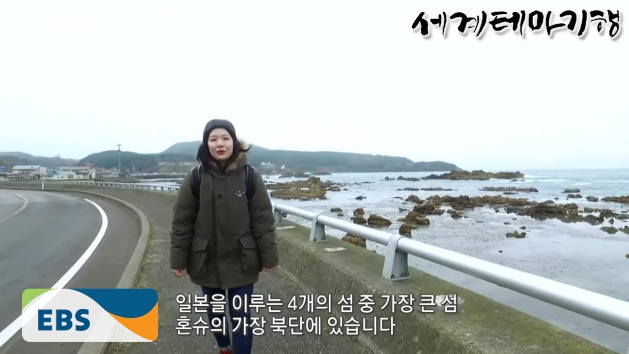 푸른숲계곡산방 세계테마기행 - 기차타고 구석구석, 우리가 몰랐던 일본 3부- 휴(休) 쉬어가다 아오모리_#001