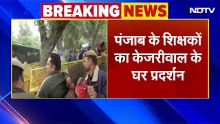 Punjab के शिक्षकों का Arvind Kejriwal के घर पर जोरदार प्रदर्शन | जानिए कारण | NDTV India screenshot 5