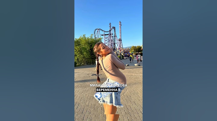 Милана Некрасова беременна в 15 лет😱ТГ: Королевская Кобра #милананекрасова #тикток #новости