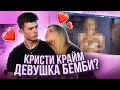 ПОСЛАЛИ В ЧАТ-РУЛЕТКЕ / КРИСТИ КРАЙМ И BEEMBI ВМЕСТЕ?