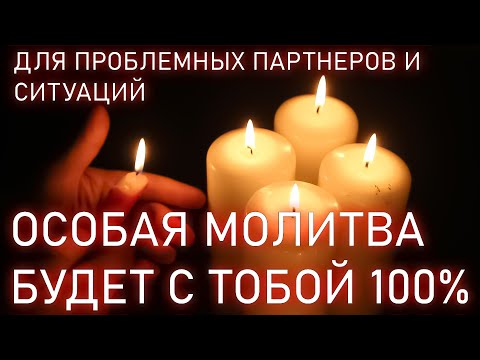 ♥️♥️КОГДА НИЧЕГО НЕ ПОМОГАЕТ! ЗАГОВОРНАЯ МОЛИТВА НА ЛЮБОВЬ ЧЕЛОВЕКА ЧТОБЫ ВЫШЕЛ НА КОНТАКТ ПРОЯВИЛСЯ