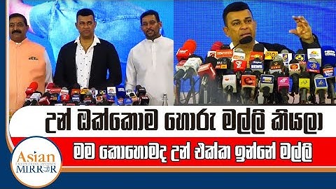 උන් ඔක්කොම හොරු මල්ලි කියලා මම කොහොමද උන් එක්ක ඉන්නේ මල්ලි