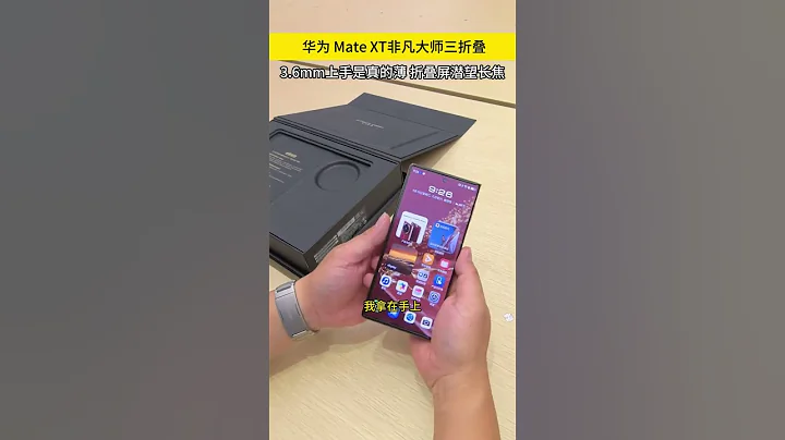 華為最新款手機Mate XT, 滿滿的科技感 #華為mate XT #huawei #華為 3摺疊手機 #華為手機  #smartphone #科技 - 天天要聞
