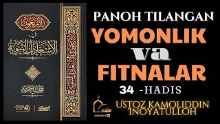 Panoh Tilangan Yomonlik Va Fitnalar 34-Hadis Ustoz Kamoliddin Inoyatulloh