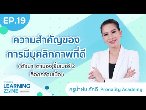 วีดีโอ: ทำไมการเรียนรู้พื้นที่และปริมณฑลจึงสำคัญ?