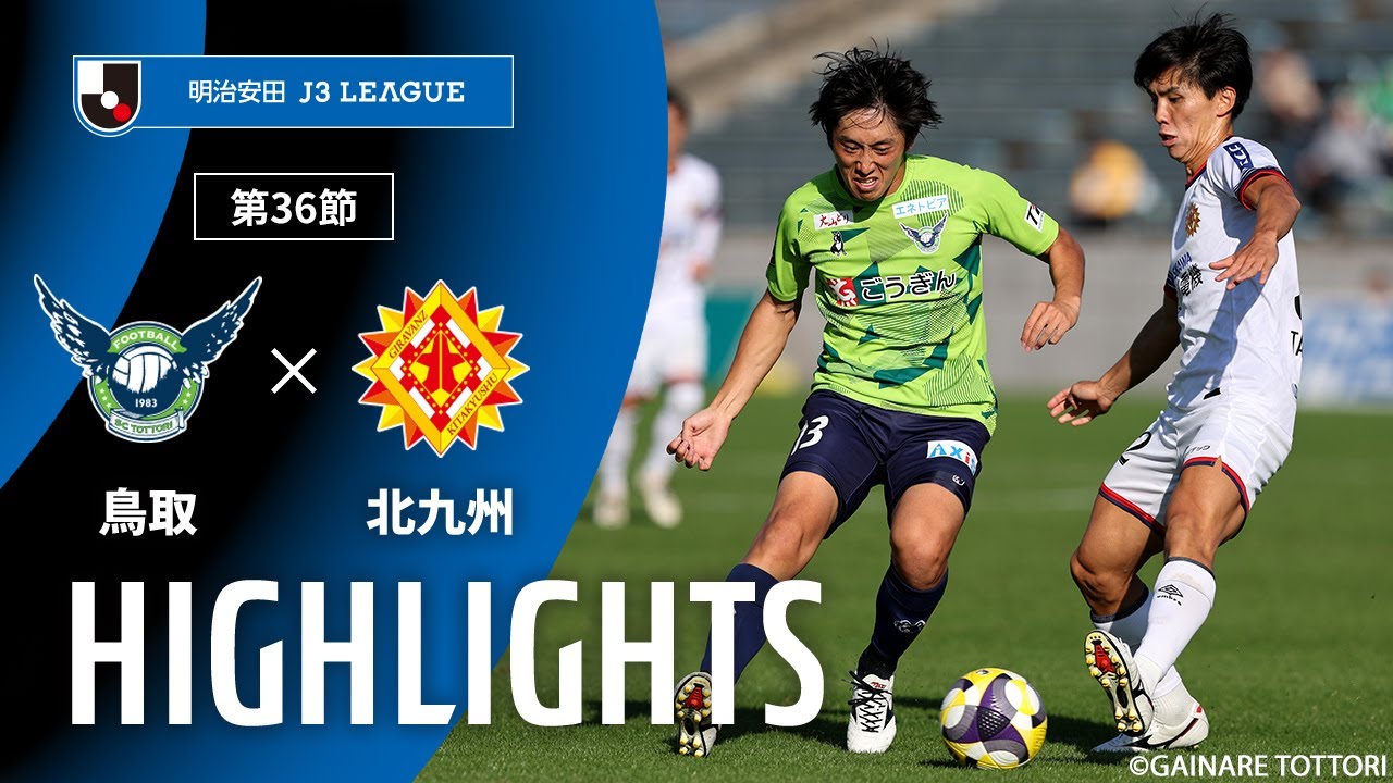 【公式】ハイライト：ガイナーレ鳥取vsギラヴァンツ北九州 明治安田Ｊ３リーグ 第36節 2025/11/16