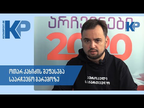 ოთარ კახიძე - ქუთაისიპოსტი