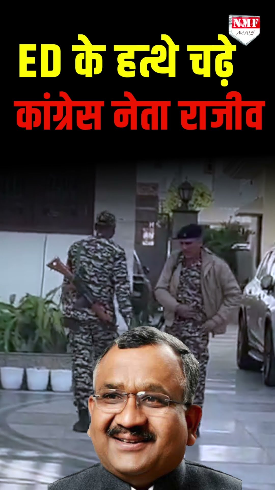 ED ने कांग्रेस नेता राजीव जैन के घर बोला धाबा, करोड़ों का माल ज़ब्त!