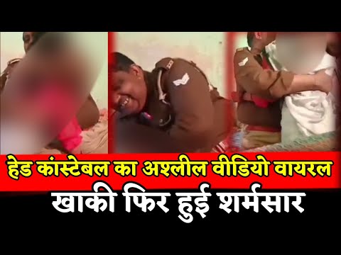उन्नाव में सिपाही का अश्लील Video वायरल, SP ने सिपाही को किया सस्पेंड, बांगरमऊ कोतवाली में थी तैनाती