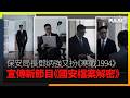 保安局局長鄧炳強扮《寒戰1994》宣傳新節目 評論：咁搶韁梗係想更上一層樓