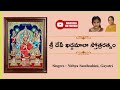 Sri devi khadgamala stothram  navaratri chants  sung by nithya santhoshini  gayatri