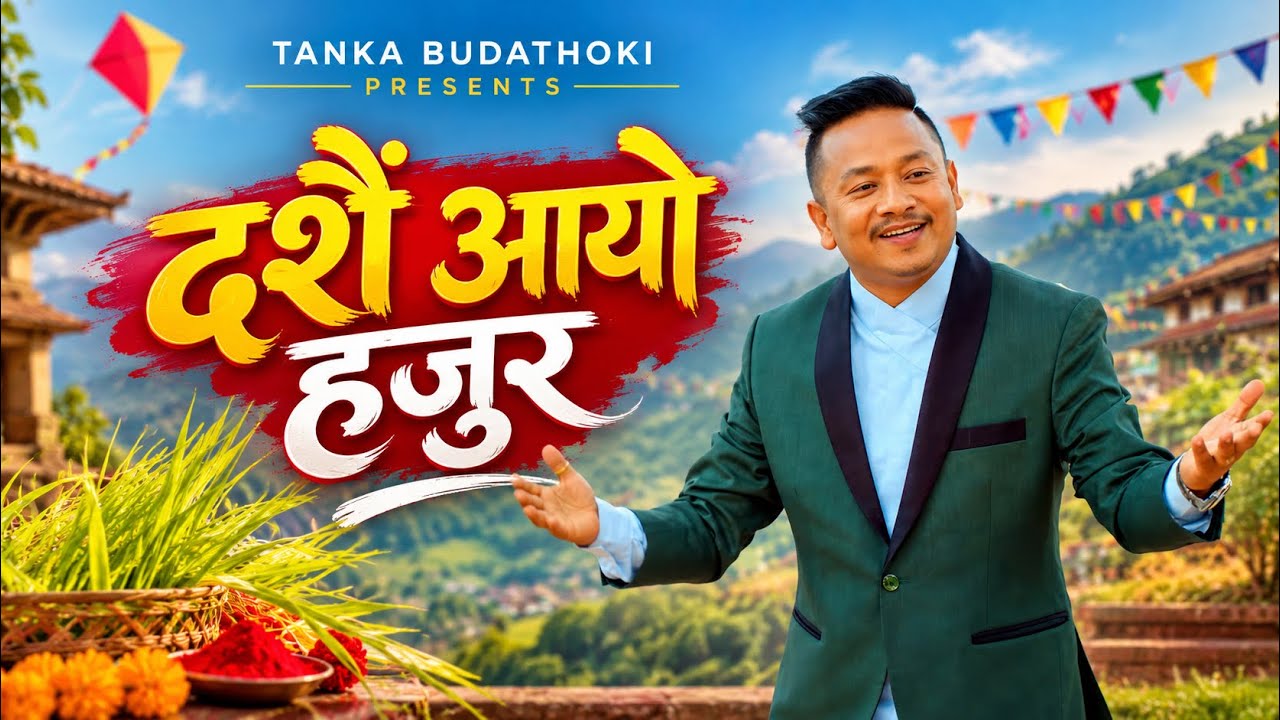 DASHAIN AAYO HAJURA दशैं आयो हजुर / TANKA BUDATH…
