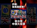 川普與國際政治的影響