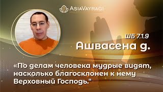 «Кто я, Сура или Асура?» | Ашвасена д.