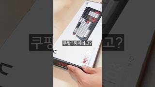 이게 쿠팡 1등 가성비 키보드라고?! screenshot 4