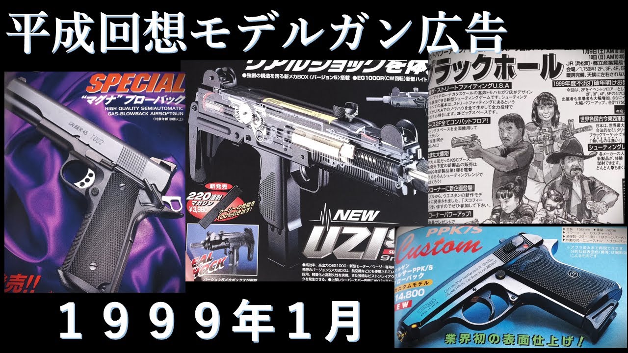 Reminiscence of the Heisei Era] GUN advertisement from January