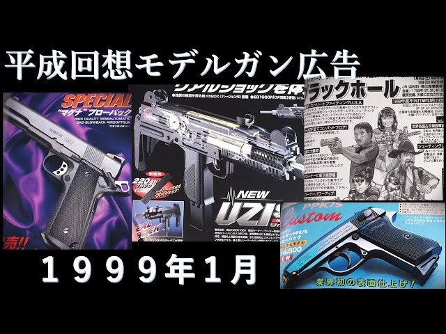 Reminiscence of the Heisei Era] GUN advertisement from January