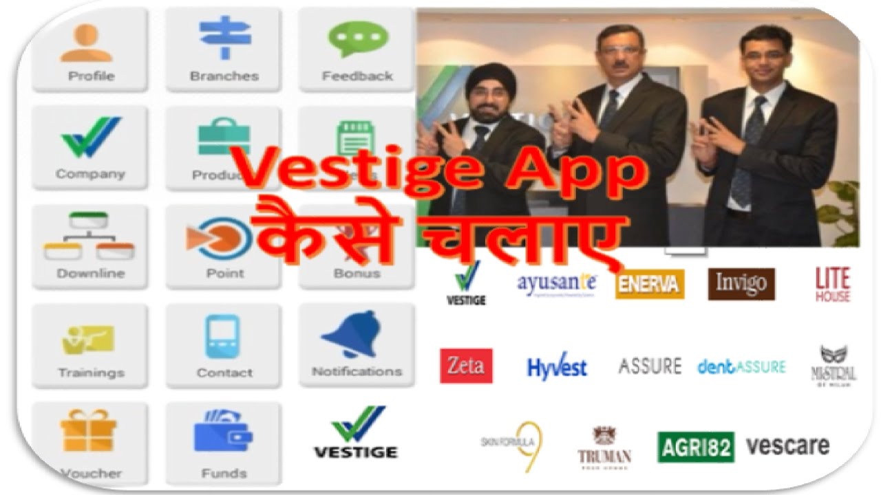सीखे Vestige App, वेस्टिज की Android My Vestige APP कैसे चलाएहिंदी में