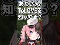 Toloveるを読む言い訳に笑ってしまう橘ひなの #shorts #橘ひなの #ありさか #白雪レイド #APEX #ぶいすぽ