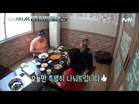 다이어트 2회차 김명선이 코미디언 김혜선&amp;<strong>amp</strong>;김민희와 나눠 먹은 이것?! #[<strong>tvN</strong>]프리한닥터M EP.73 | <strong>tvN</strong> 221003 방송