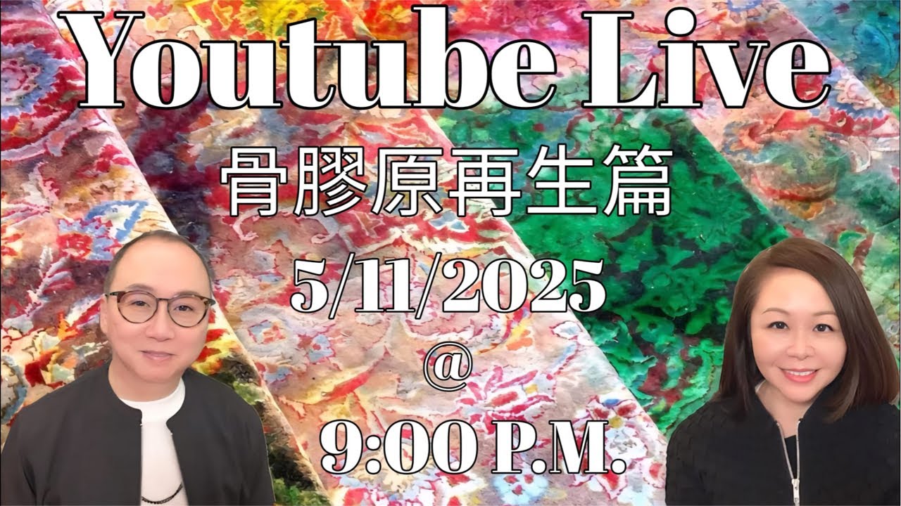 S&M on LIVE is live 骨膠原再生篇