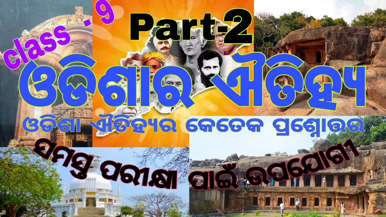 History(ଇତିହାସ): ଓଡିଶାର ଐତିହ୍ୟ | Heritage of Odisha | Part-2 | Class-9